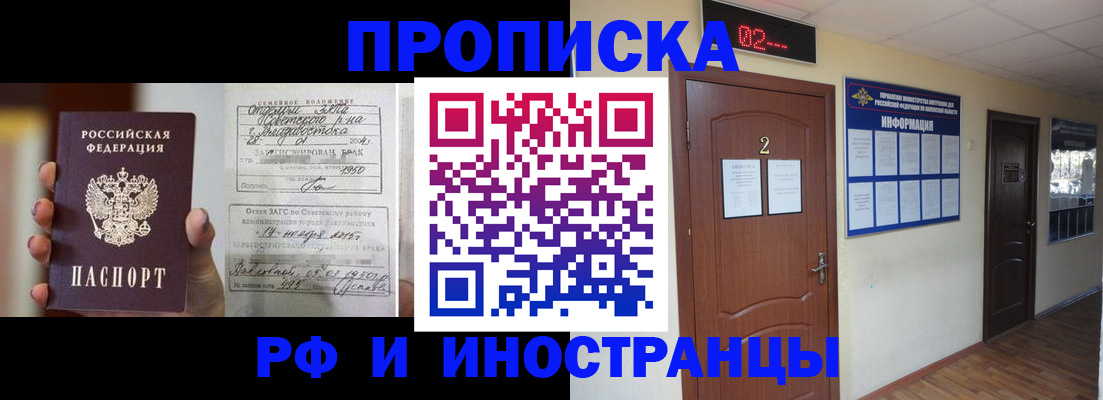 прописка от собственника в Усолье-Сибирском