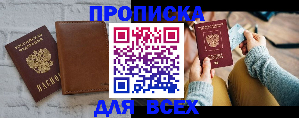 временная прописка в Усолье-Сибирском